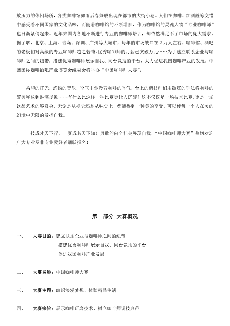 咖啡师大赛策划案.doc_第2页