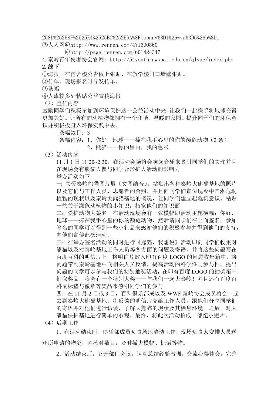 濒危动物保护活动策划书.doc_第3页