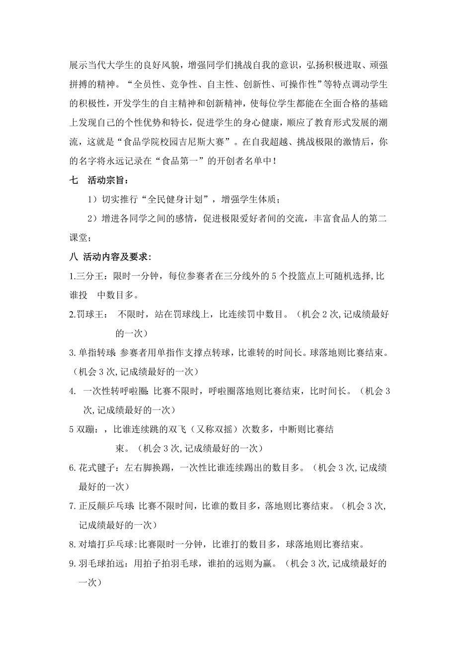 校园吉尼斯活动策划书.doc_第2页