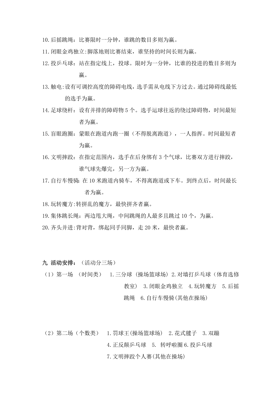 校园吉尼斯活动策划书.doc_第3页