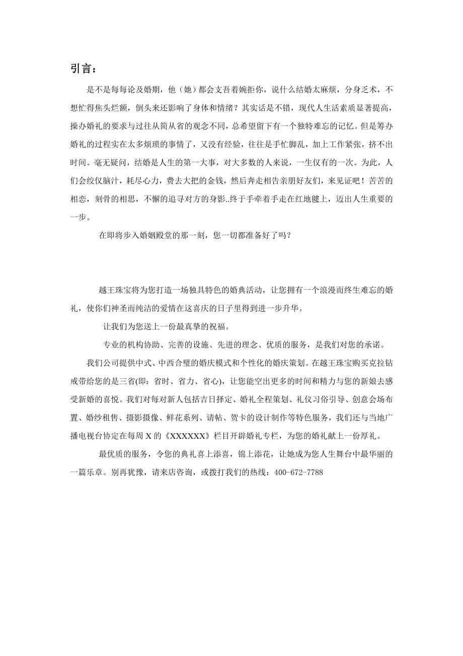 婚礼庆典项目策划书.doc_第3页