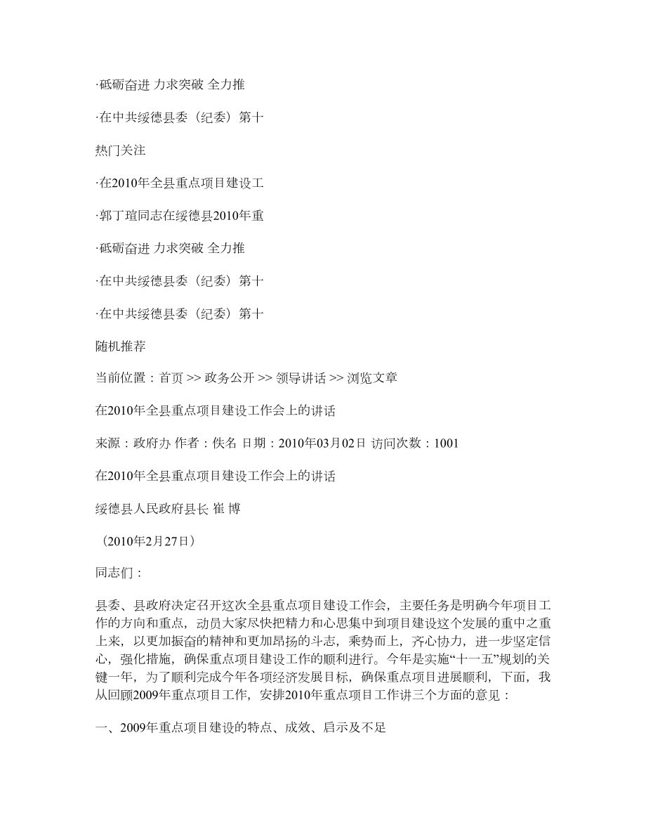 【精品文献】在全县重点项目建设工作会上的讲话领导讲话.doc_第2页