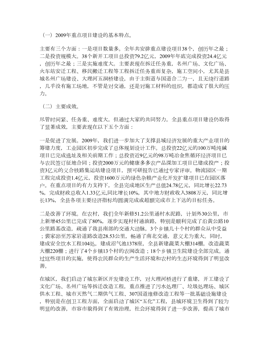 【精品文献】在全县重点项目建设工作会上的讲话领导讲话.doc_第3页