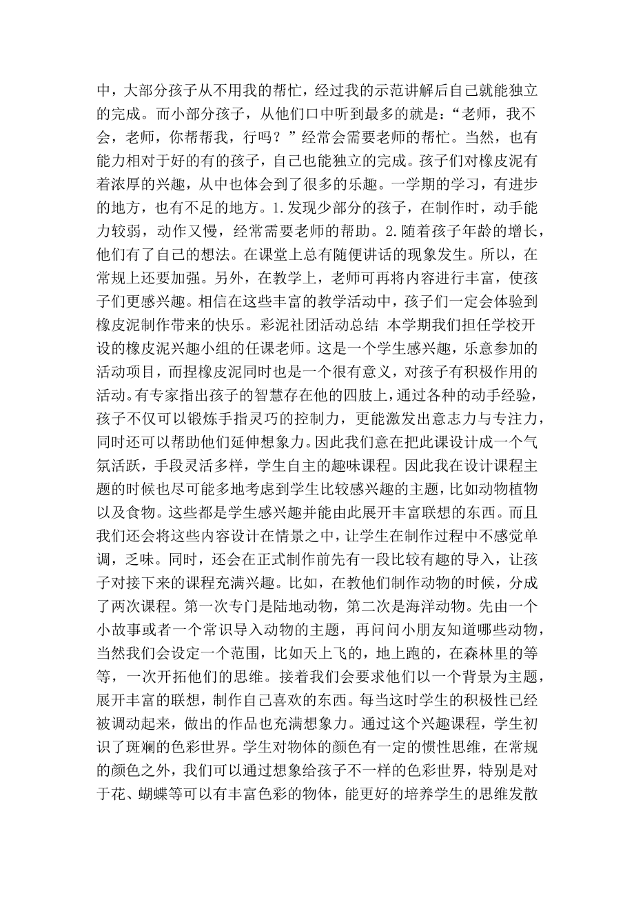 彩泥社团活动总结.doc_第2页