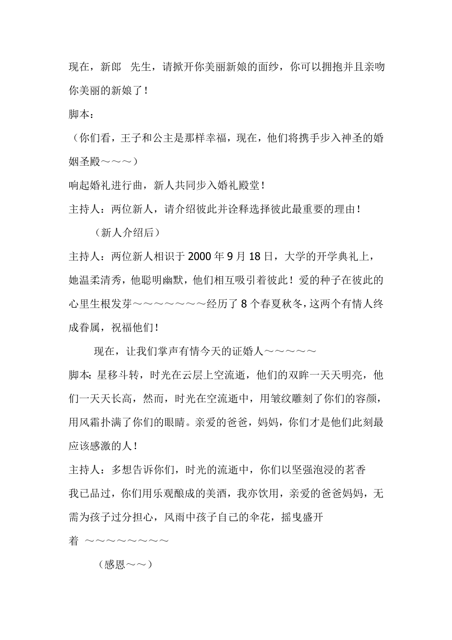 《挚爱 唯一》大型主题婚礼策划方案.doc_第3页