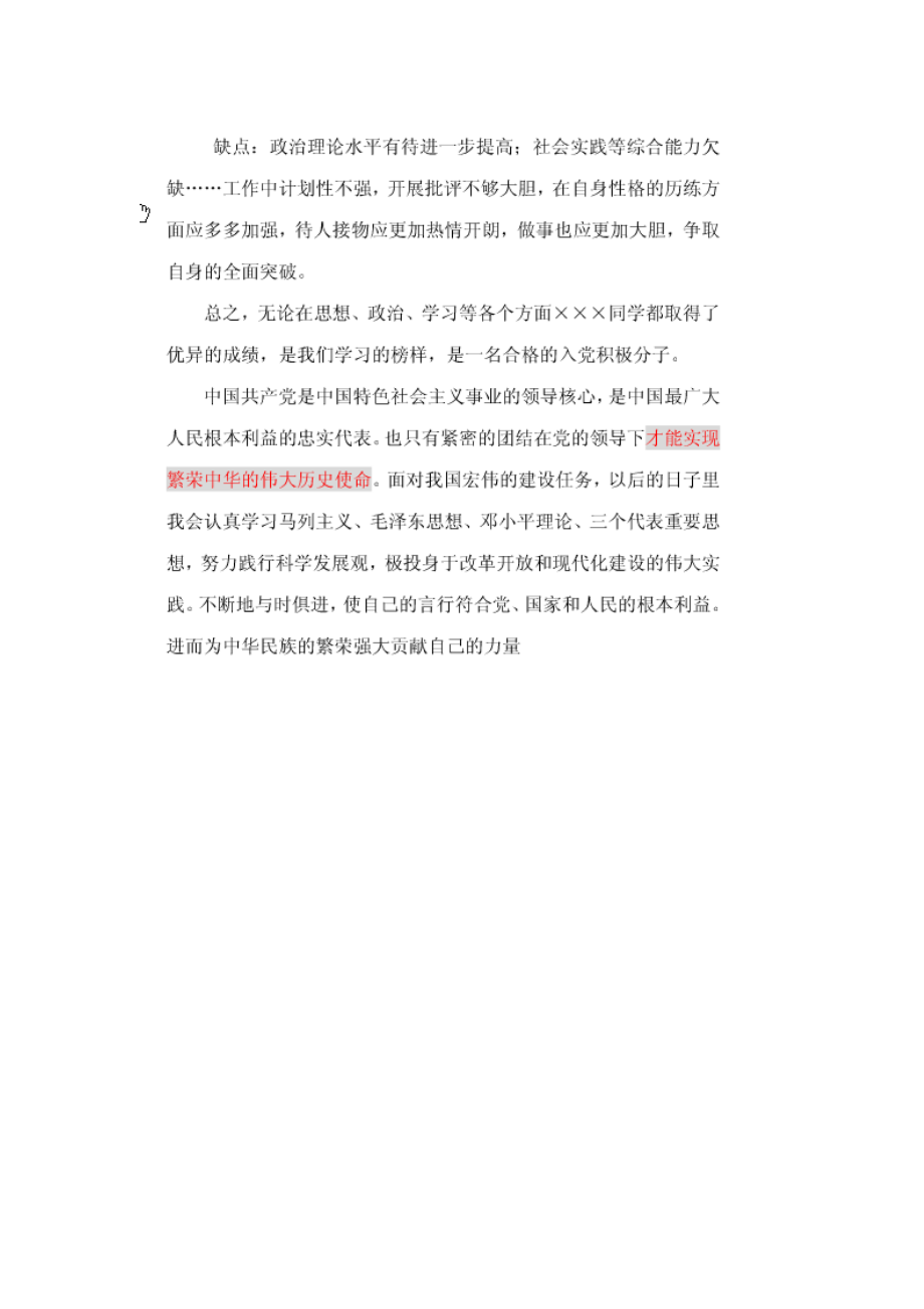 主持人发言.doc_第2页