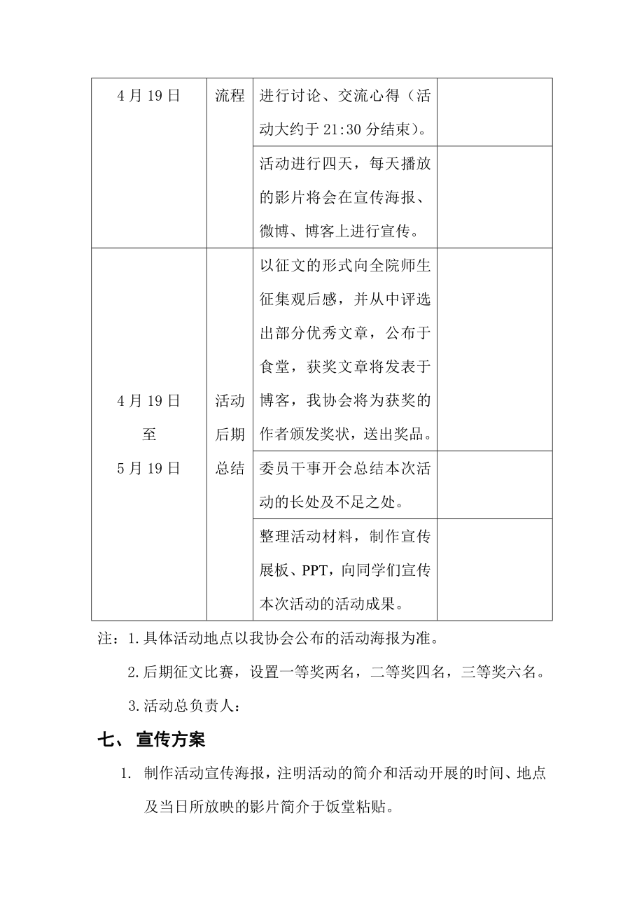 爱党爱国系列影片展播周策划方案.doc_第3页