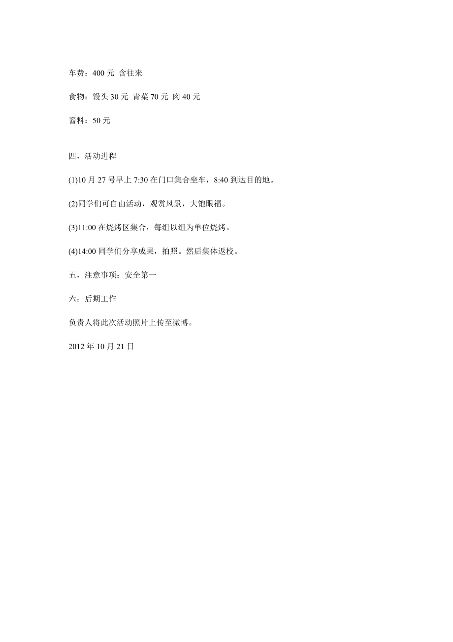 班级集体游活动策划书.doc_第2页