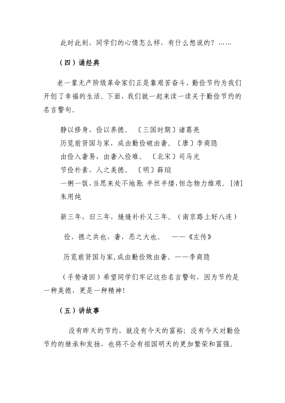 “珍惜粮食从我做起”道德讲堂主持稿.doc_第2页