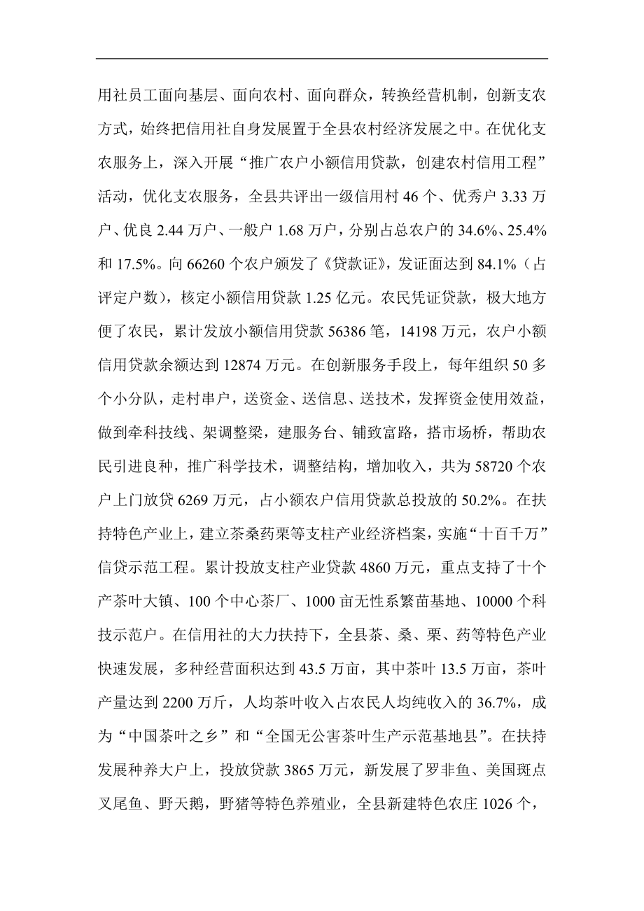 信用社党委书记的先进事迹材料.doc_第2页