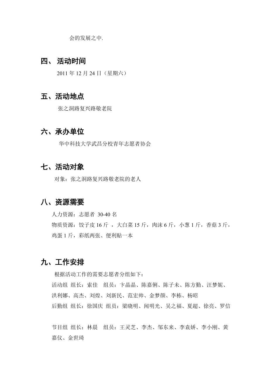 敬老院冬至活动策划书.doc_第2页