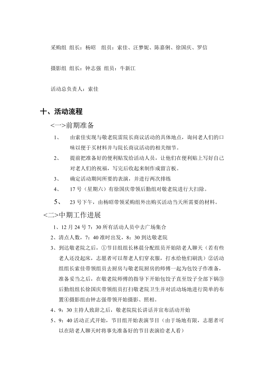 敬老院冬至活动策划书.doc_第3页