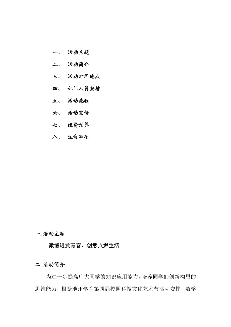 魔图设计大赛策划书.doc_第2页