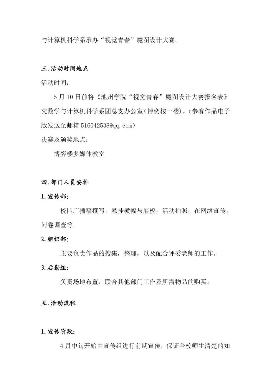 魔图设计大赛策划书.doc_第3页