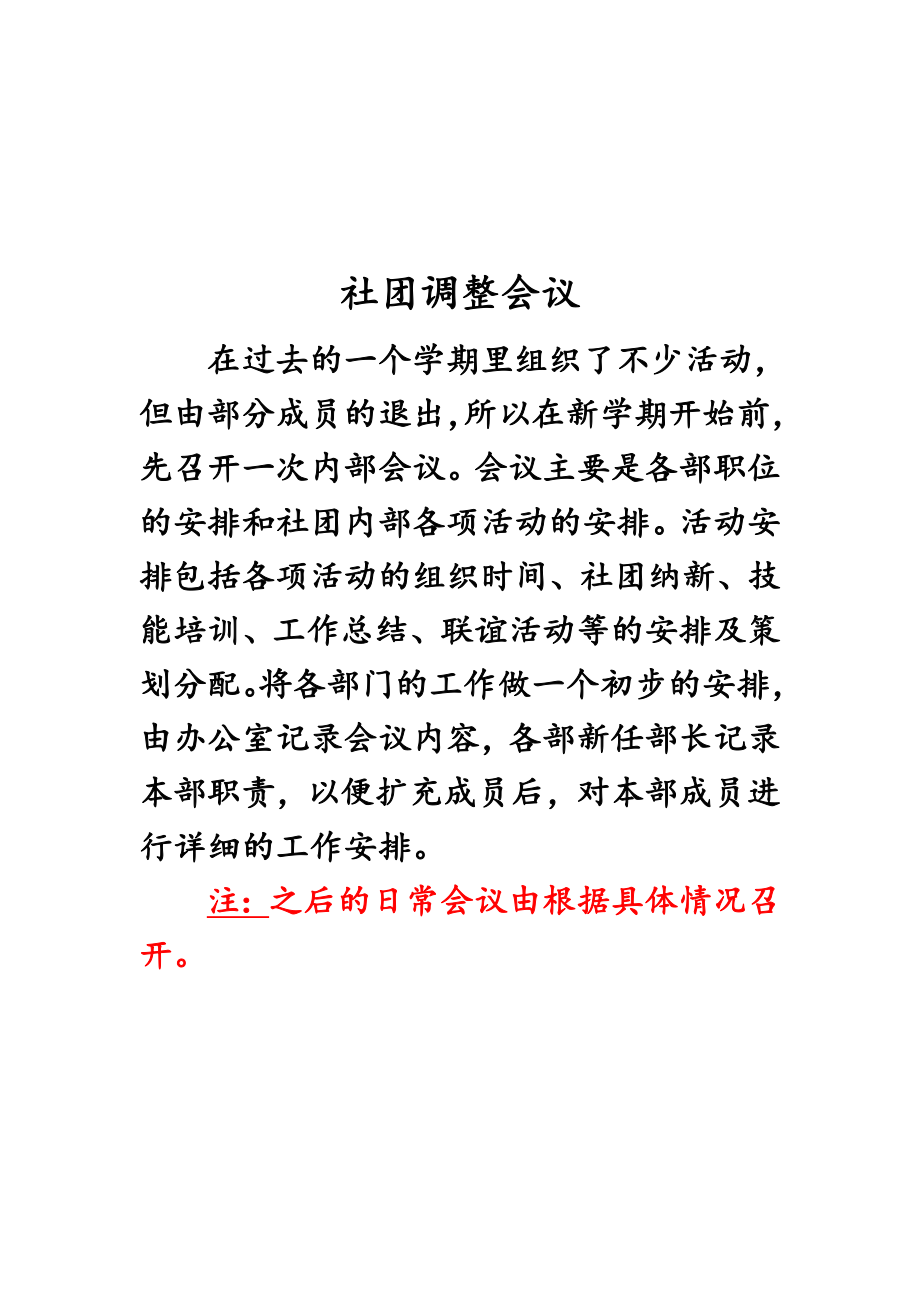 心理健康教育协会社团活动策划书.doc_第3页