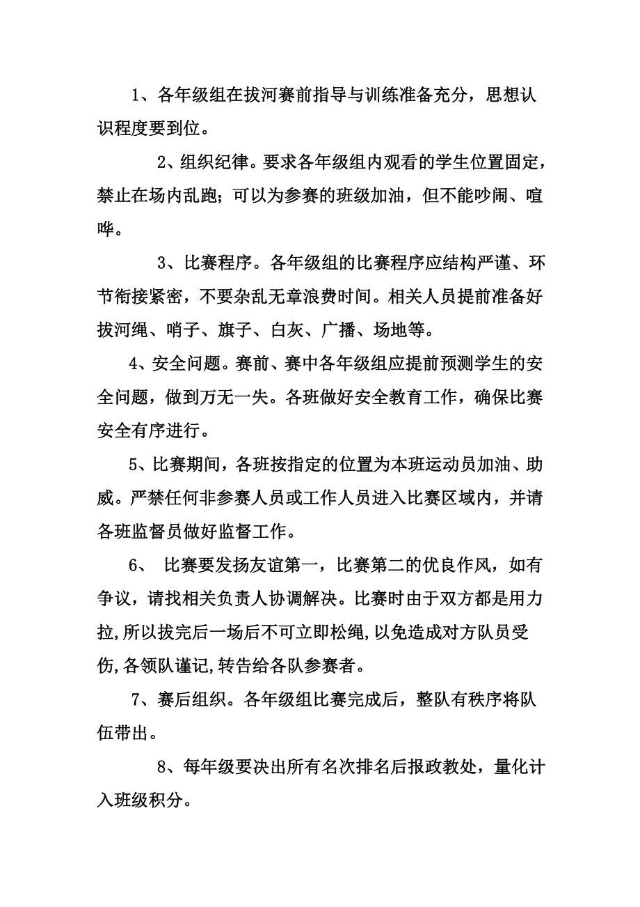 学校拔河比赛活动实施方案.doc_第3页