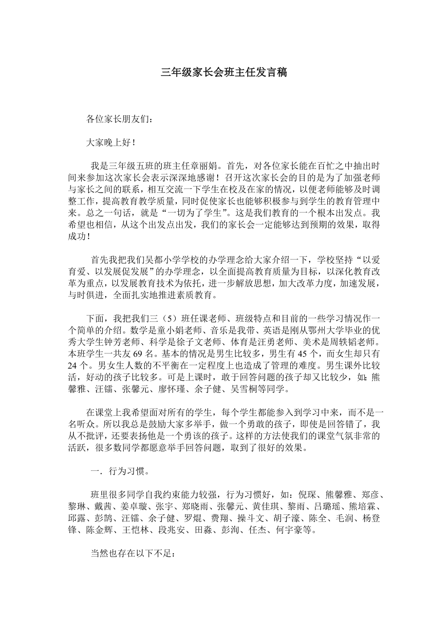 三级家长会班主任发言稿0.doc_第1页