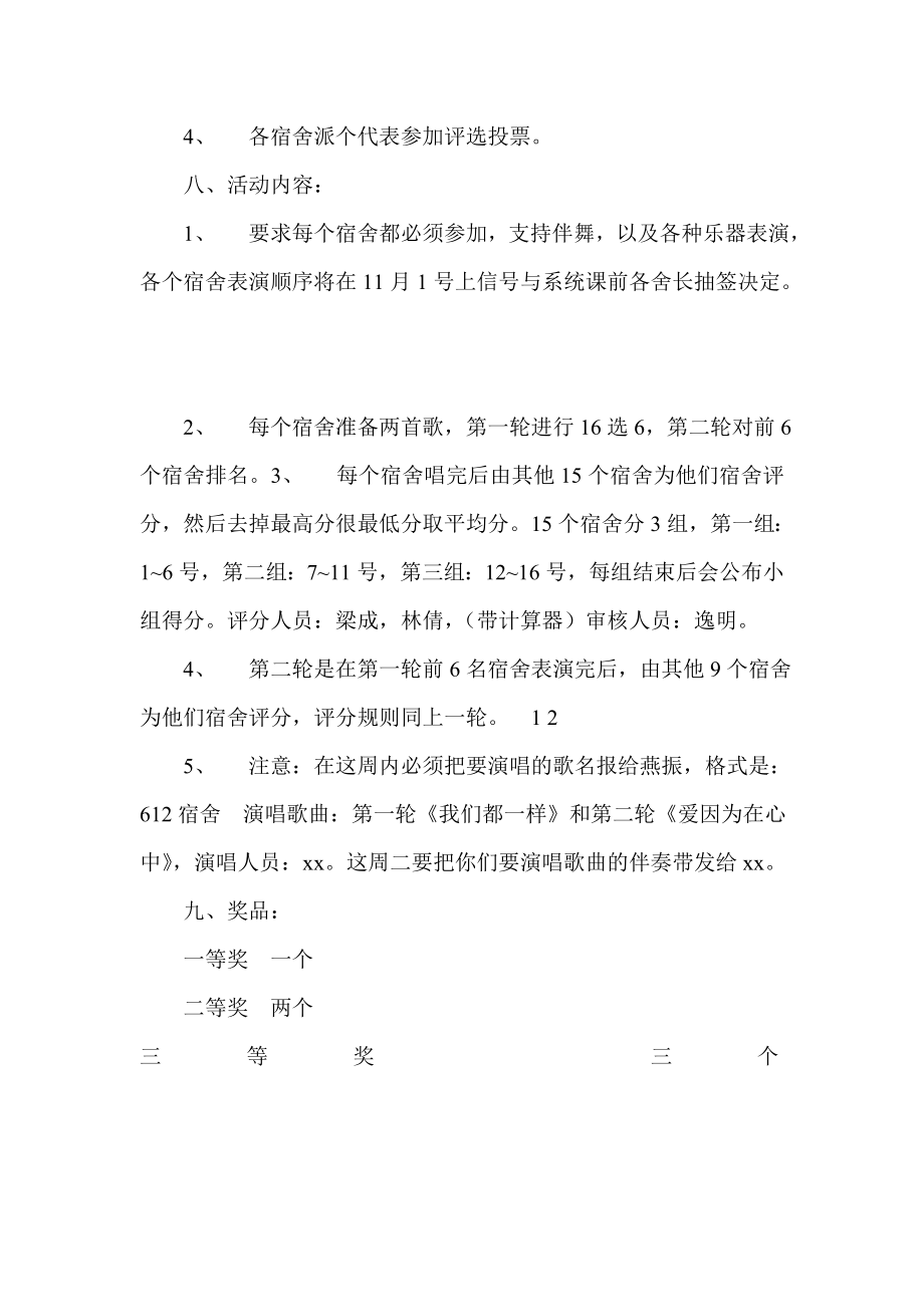 大学生舍歌大赛策划方案.doc_第2页