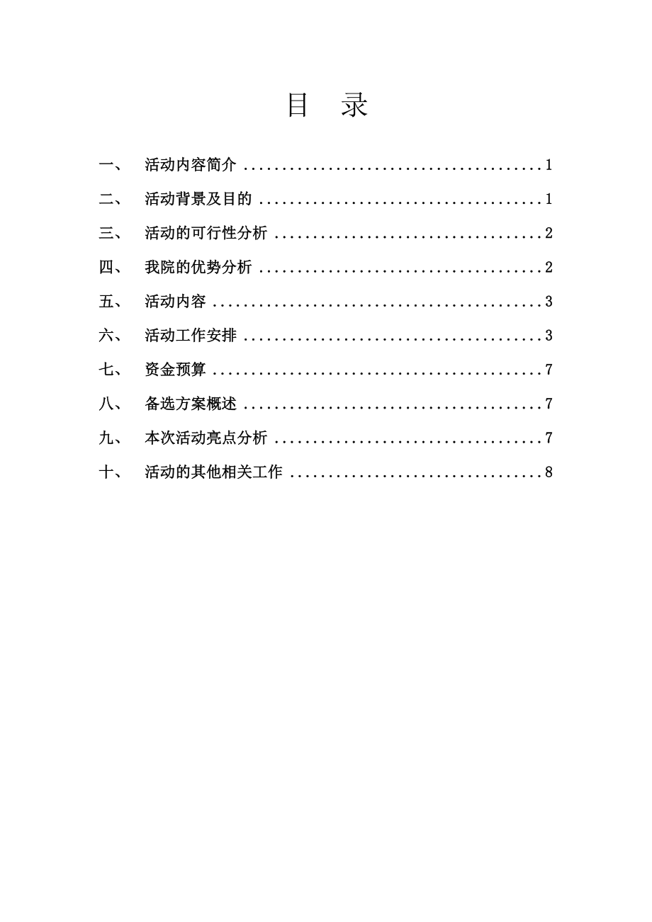 华南理工大学研究生校友面对面活动策划书.doc_第2页