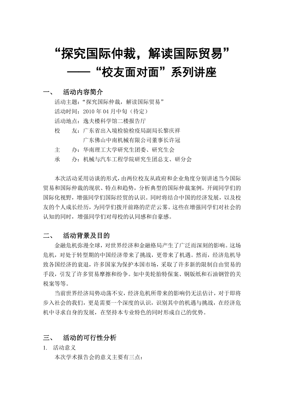 华南理工大学研究生校友面对面活动策划书.doc_第3页