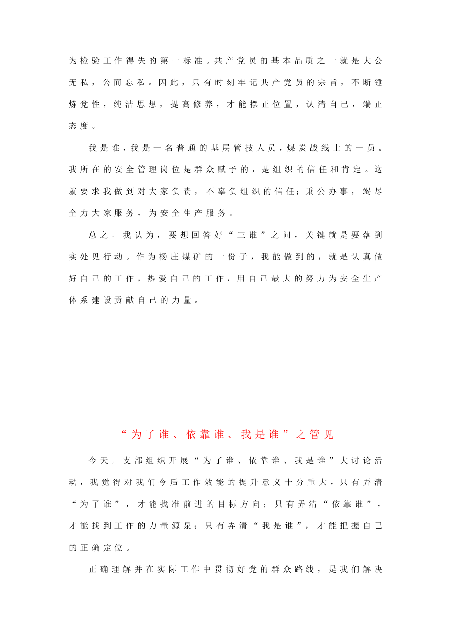 为了谁、依靠谁、我是谁大讨论发言稿（办公室适用） 1.doc_第3页