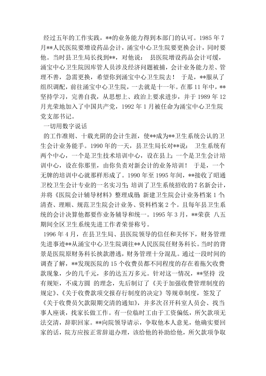 最新医院财务科长先进事迹.doc_第2页