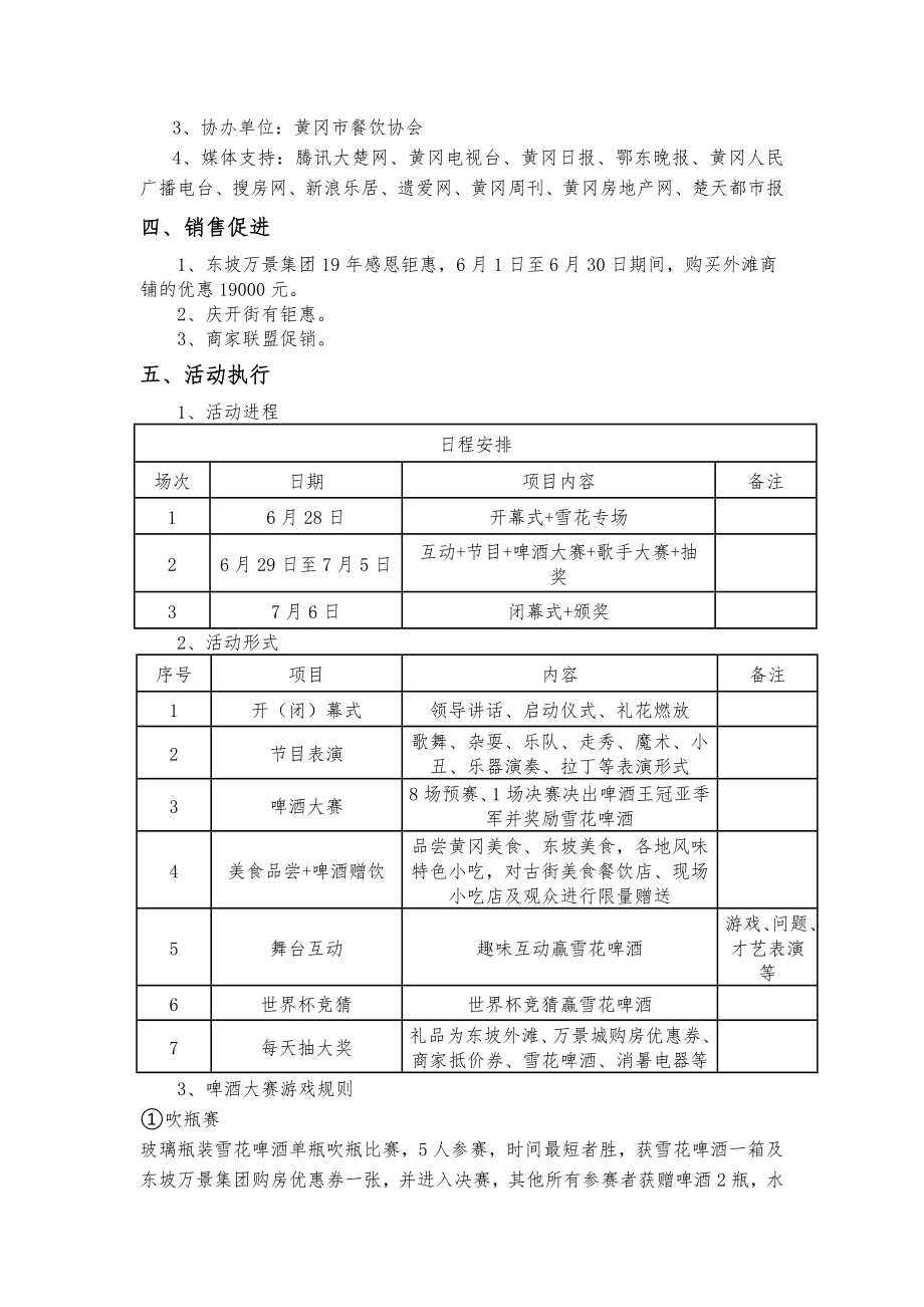 外滩雪花啤酒美食节活动执行方案.doc_第2页