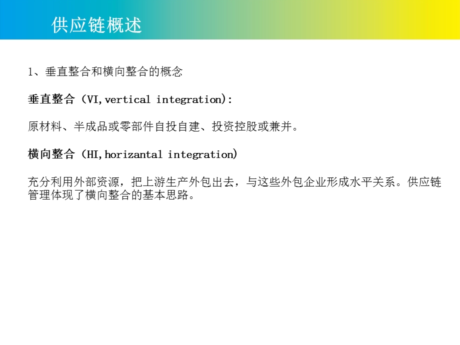 供应链管理培训.ppt_第3页