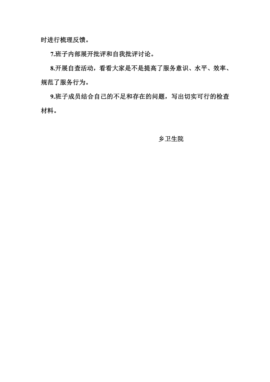 卫生院党的群众路线教育实践活动部署.doc_第2页