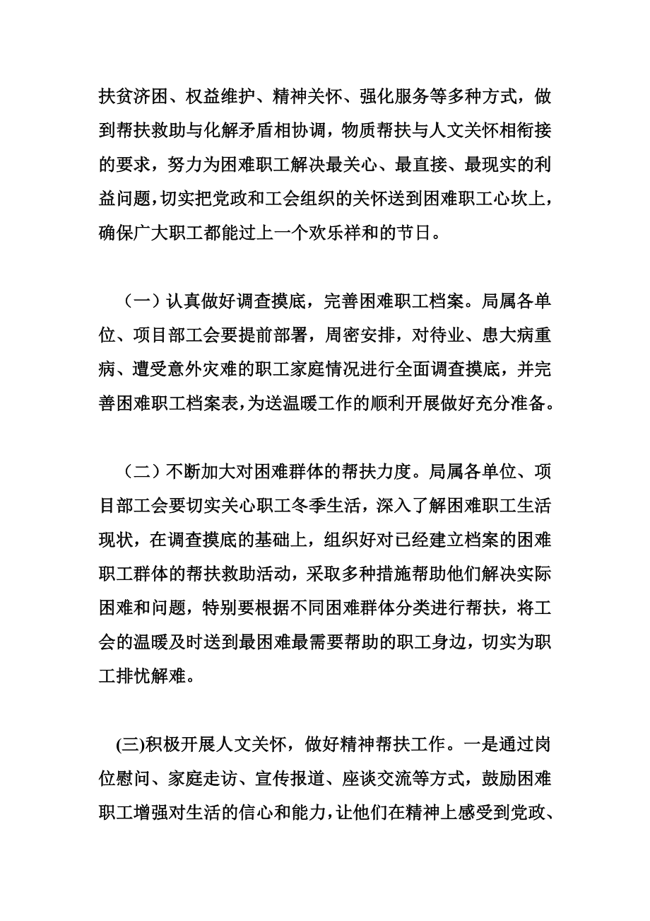 局工会元旦节“送温暖”活动方案.doc_第2页