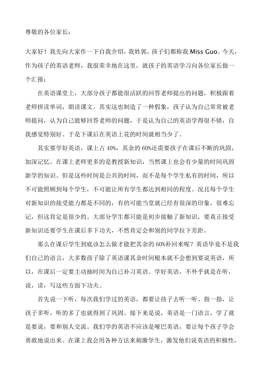 一二级家长会班主任发言稿.doc_第1页