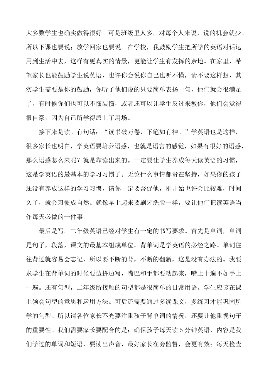 一二级家长会班主任发言稿.doc_第2页