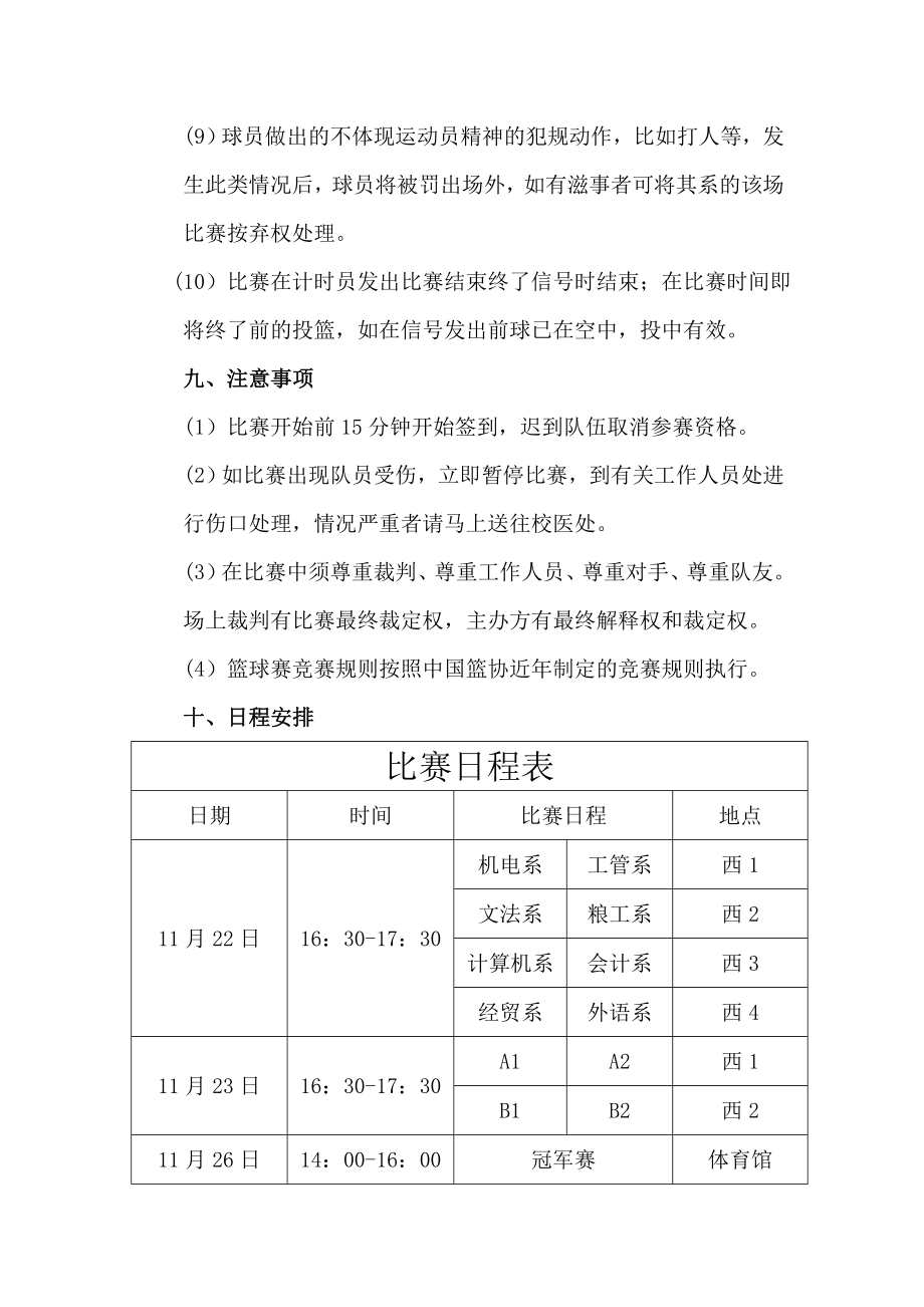 学生篮球赛活动通知策划.doc_第3页