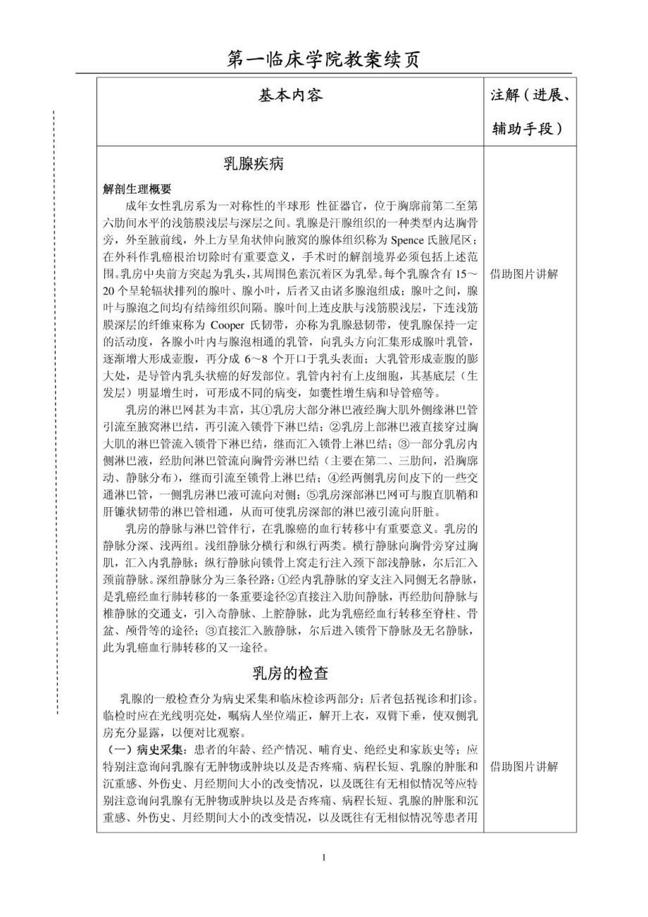 新乡医学院外科医学乳腺疾病教案张彬[最新].doc_第3页