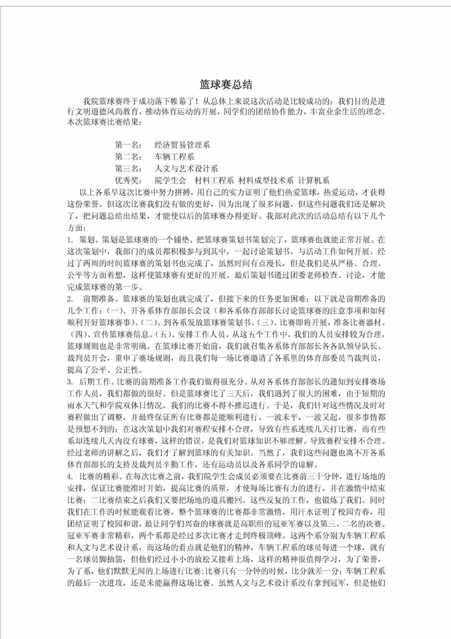 篮球赛活动总结.doc_第1页