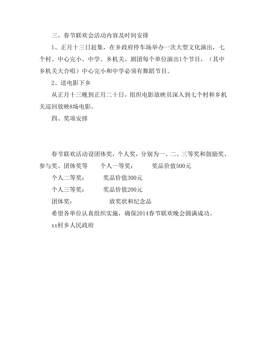 乡镇政府节联欢会活动实施方案.doc_第2页