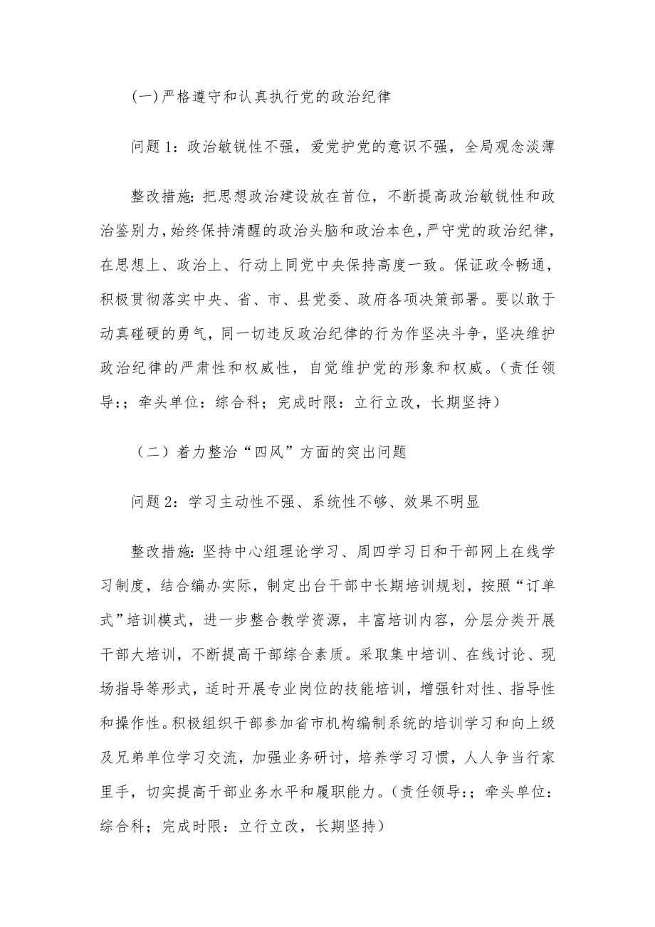 群众路线教育实践活动整改方案(办公室总党支).doc_第2页