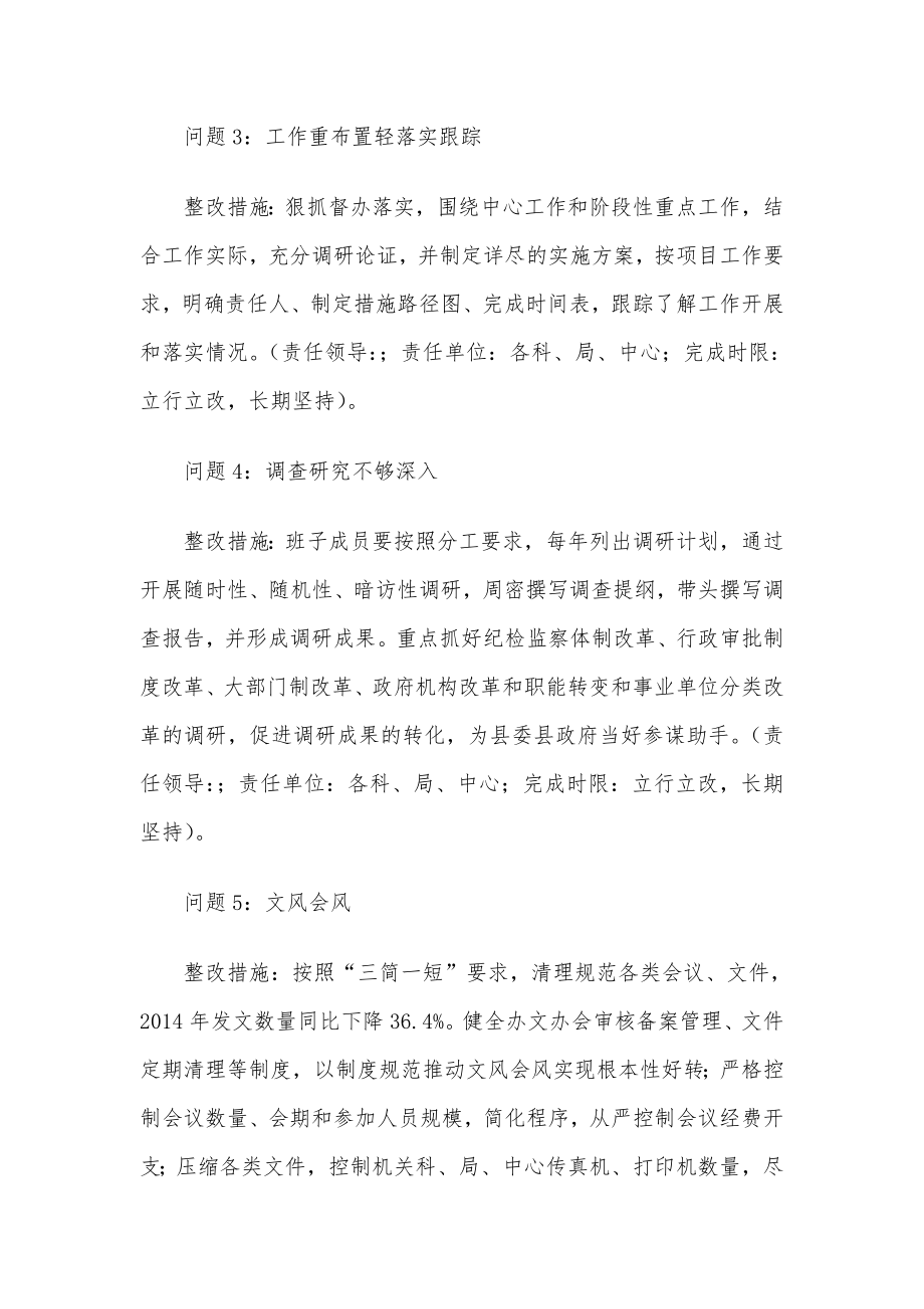 群众路线教育实践活动整改方案(办公室总党支).doc_第3页