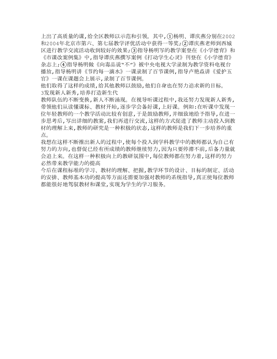 如何提高教研活动的质量290.doc_第2页