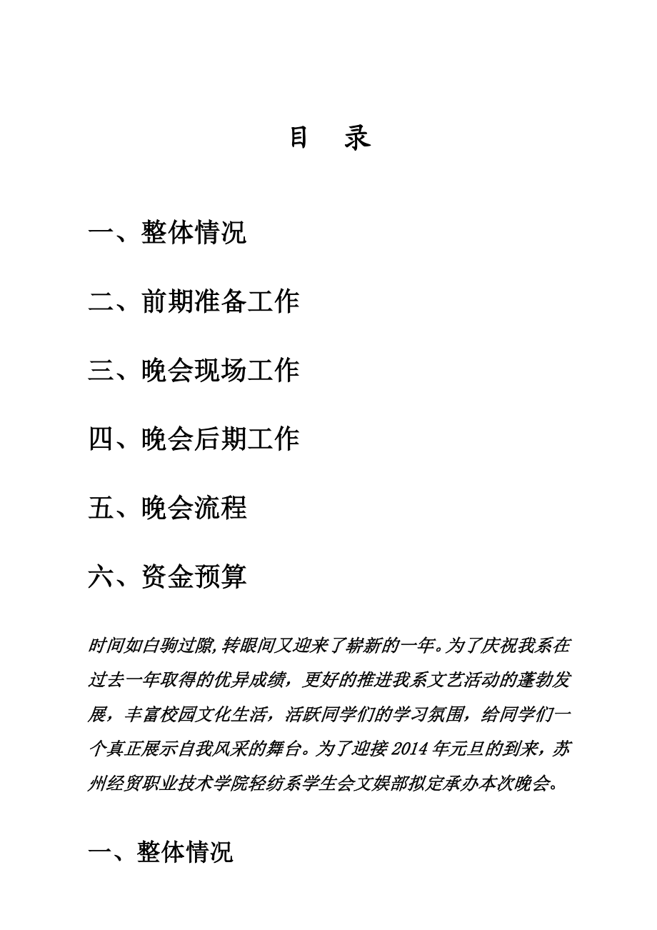 技术学院轻纺系元旦晚会策划书.doc_第2页