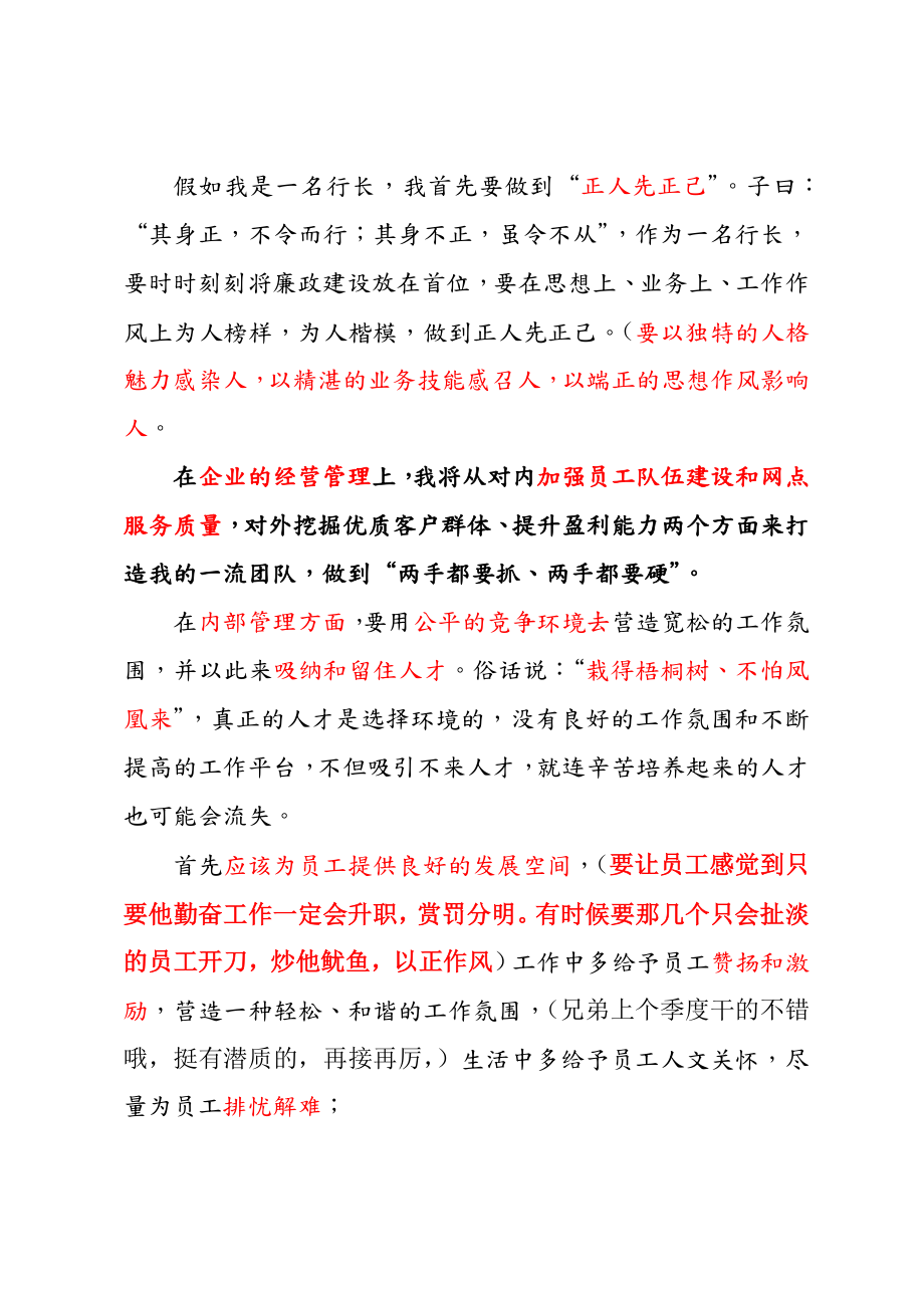 假如我是一名行长演讲稿.doc_第2页