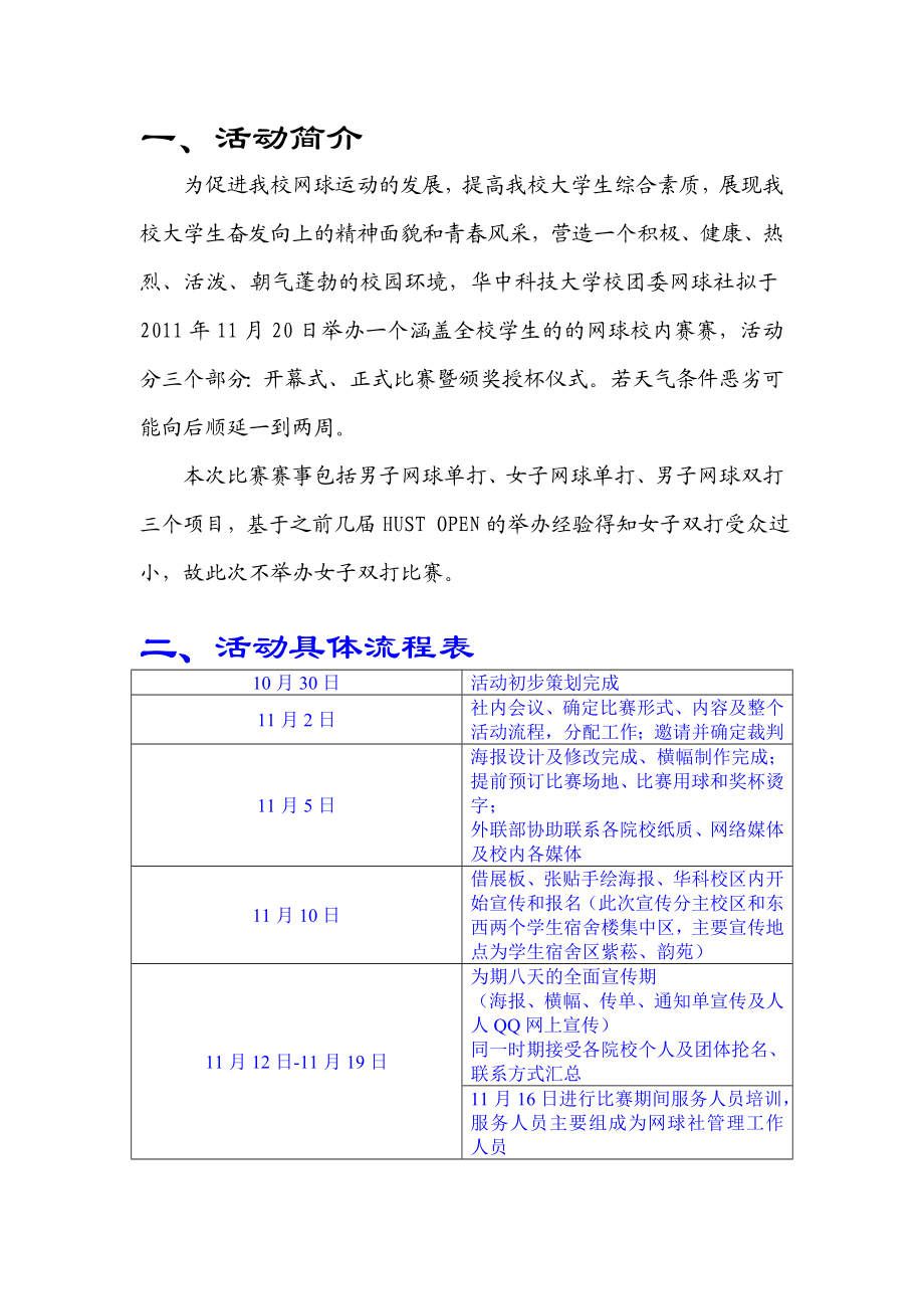 华中大网球校内赛策划.doc_第2页