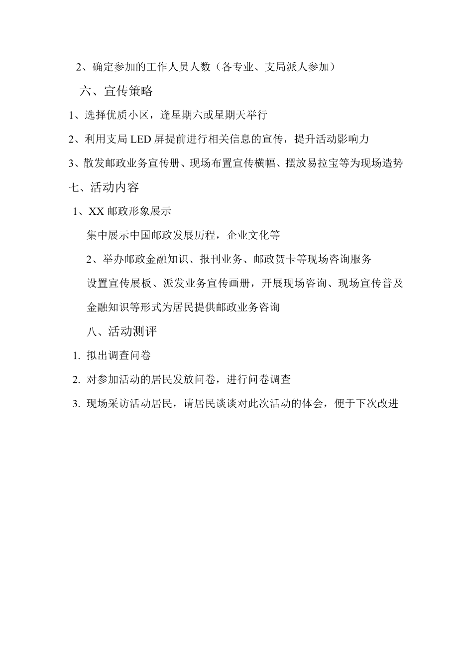 邮政进社区服务活动方案[1].doc_第2页