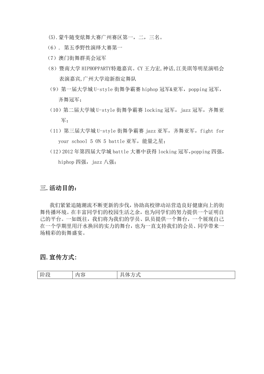 毕业舞会策划书.doc_第3页