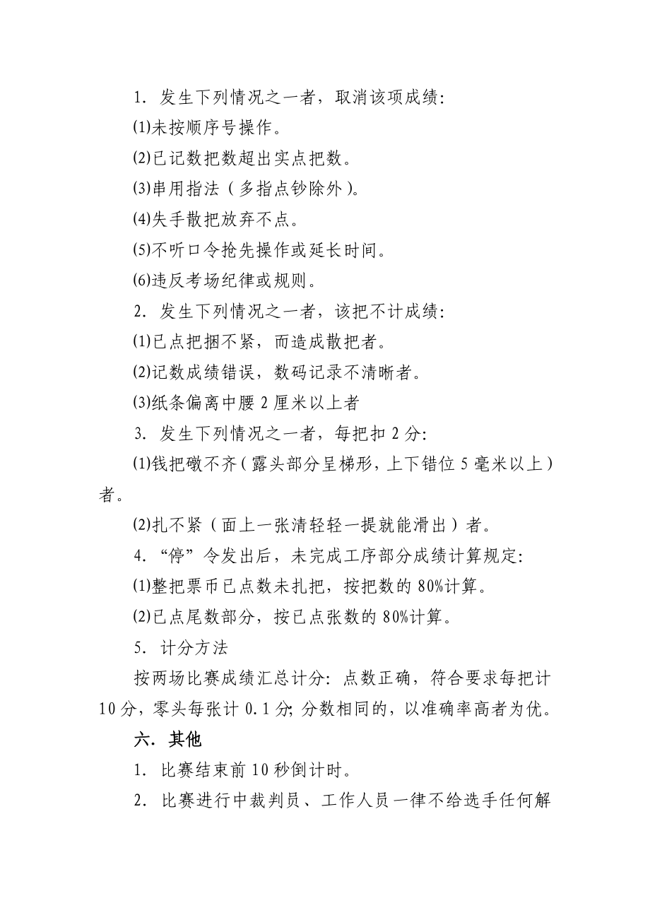 点钞比赛规程.doc_第2页