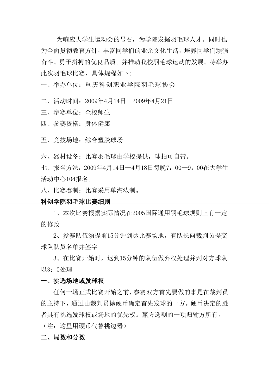 学校羽毛球比赛活动策划书.doc_第2页