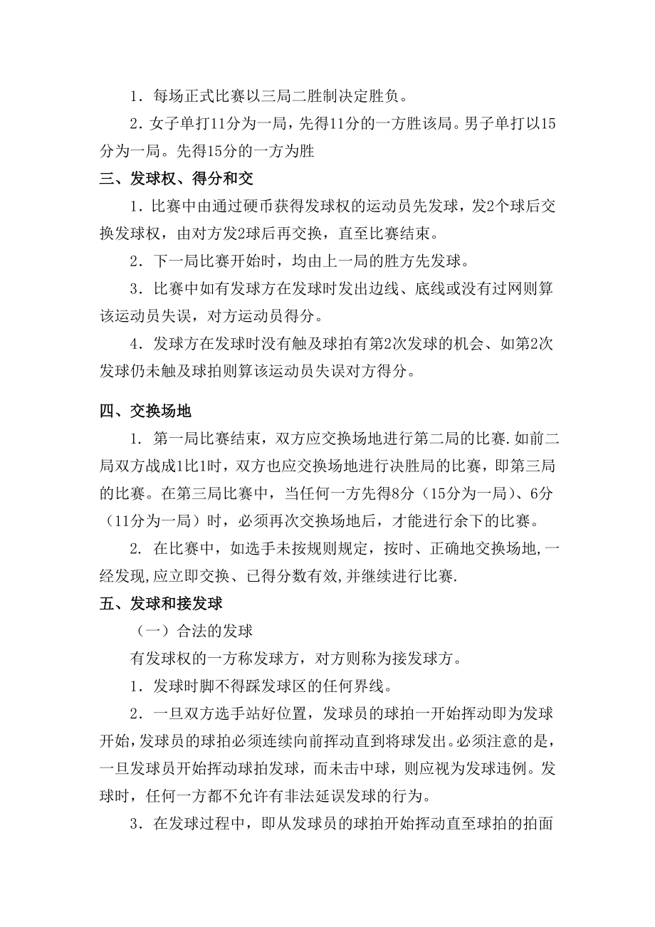 学校羽毛球比赛活动策划书.doc_第3页