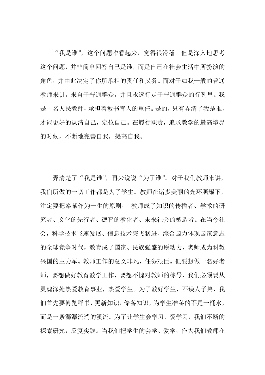 为了谁 依靠谁 我是谁 群众观学习心得体会.doc_第2页