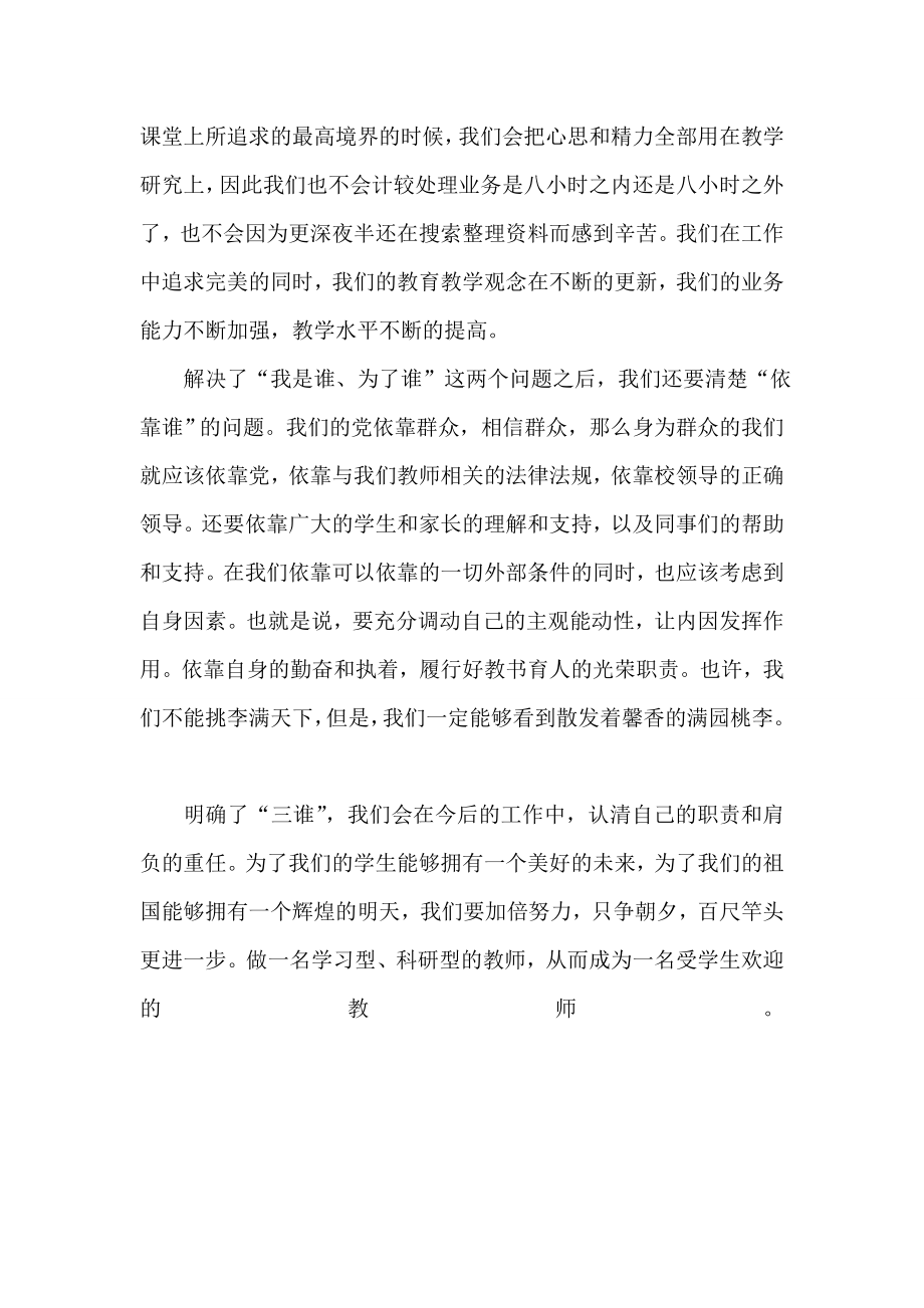 为了谁 依靠谁 我是谁 群众观学习心得体会.doc_第3页