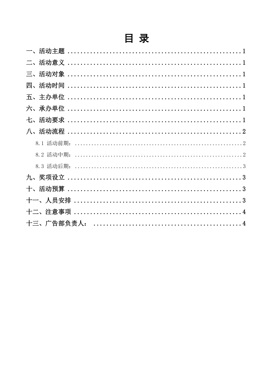 展板与班旗设计大赛策划方案.doc_第2页